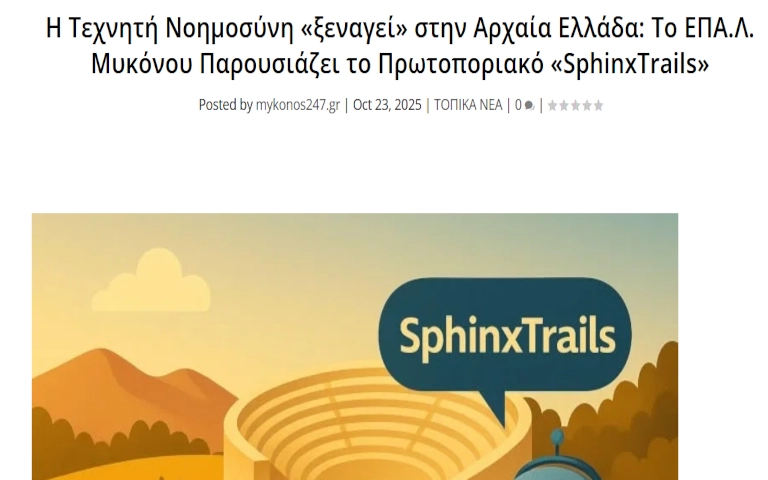 SphinxTrails