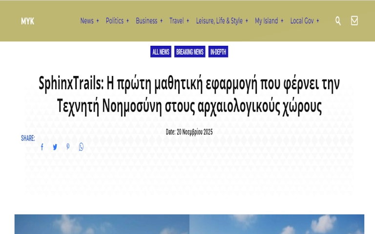 SphinxTrails: Η πρώτη μαθητική εφαρμογή που φέρνει την Τεχνητή Νοημοσύνη στους αρχαιολογικούς χώρους